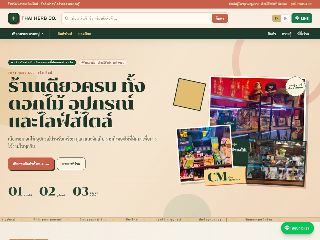 ภาพหน้าจอผลงาน THAI HERB CO.